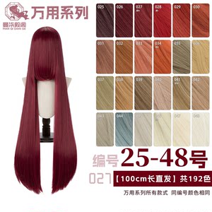 Manchi Hall Pavilion wine red orange linen ivory ivory 100cm long straight hair cos wig 25-48 color
