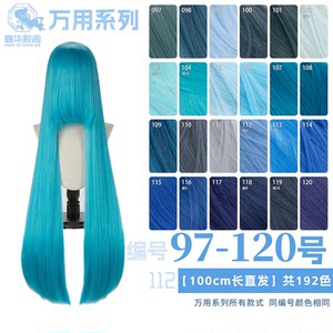 Manqidiange Tibetan Smoke Lake Sky Blue Fake Hair Thickened 1 Meter Universal Long Straight Hair Cos Wig Blank 97-120