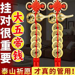 Authentic Five Emperors Coin Pendant Gourd Pendant Door-To-Door Pure Chinese Copper Coins Qin Han Tang Song Ming Official official store