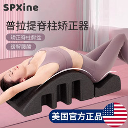 Pilates Spine Corrector, Lumbar Relief Equipment, Spinal Stretching, Waist Yoga Equipment, Arc Traction for Scoliosis