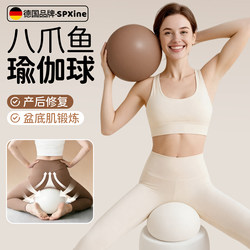 German Pelvic Floor Muscle Yoga Ball for Adults, Pilates Training Ball, Octopus-Shaped, Postpartum Recovery, Thickened and Explosion-Proof