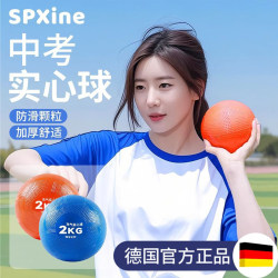German Sp-X Solid Ball for High School Entrance Exam Use 2kg kg Lead Ball for Sports Exam Training for Middle School Students 2kg Inflatable for Both Men and Women
