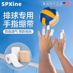 Volleyball-Specific Finger Tape, White Adhesive Tape, Finger Protectors, Basketball Thumb Bandage, Climbing Skin Film, Self-Adhesive