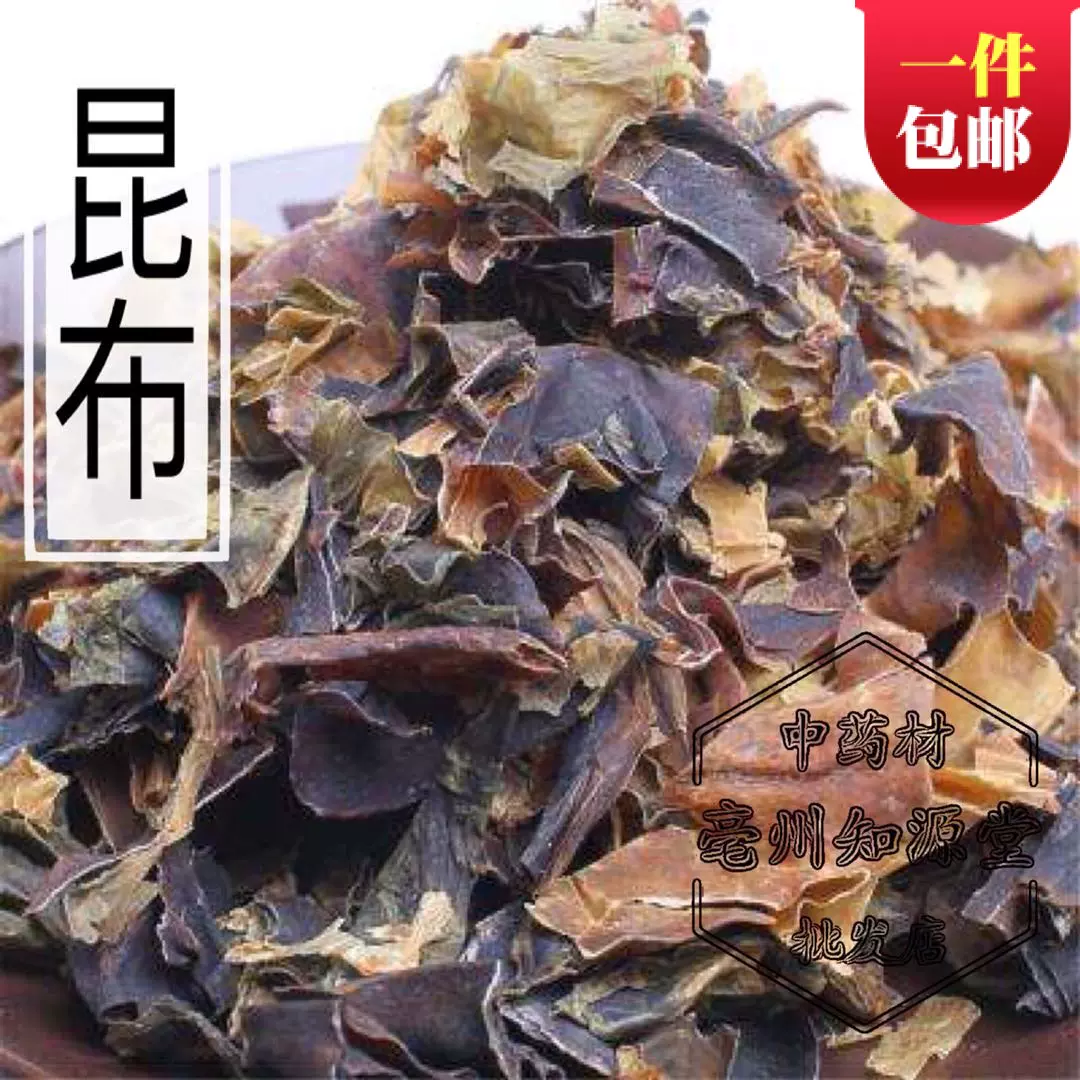 中药材昆布江白菜纶布野生海昆布无硫昆布菜海草500克包邮