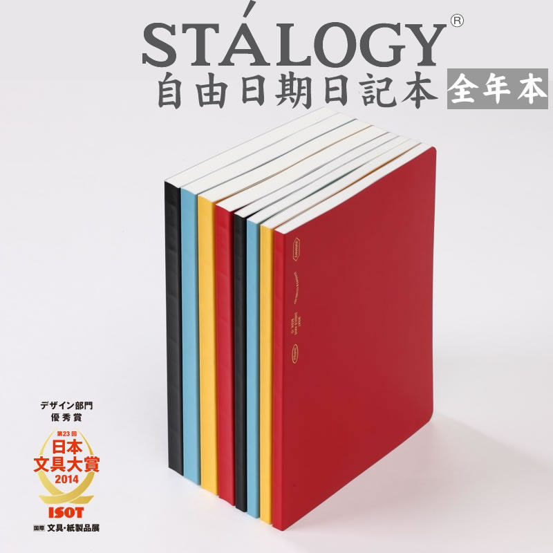 약속) 일본 STALOGY 편집 시리즈 연중 셀프 작성 날짜축 천일기 -