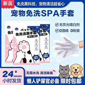 
Pet dry cleaning wipes, dog deodorant, cat tear stains, puppy bath, puppy wash-free gloves, rabbit cleaning supplies