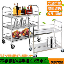 Stainless Steel Mobile Cart Ktv Beverage Cart Hotel Bar Food Cart Two or Three-Tiered Rail Cart Tea Cart 1.2