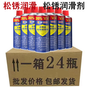 
24 large bottles wholesale rust removal lubricant Automobile screw bolt loosening agent Anti-rust door shaft hinge door and window cleaning agent