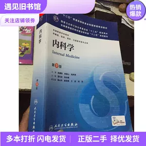 内科学第8版二手- Top 50件内科学第8版二手- 2024年4月更新- Taobao