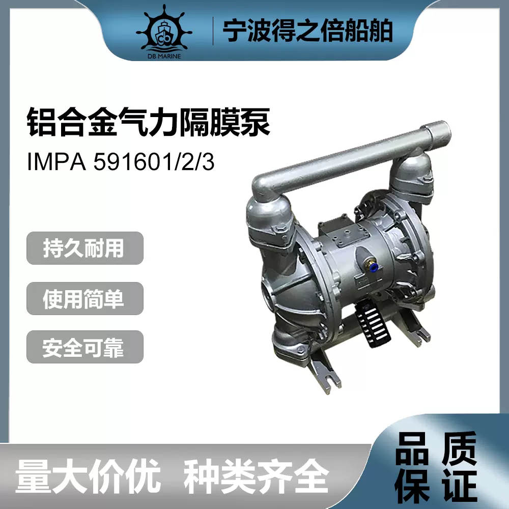 IMPA591601 02 03鋁合金氣力隔膜泵Pneumatic Diaphragm Pump-Taobao