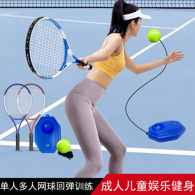 网球拍网球大学生单人初学者带线儿童训练器