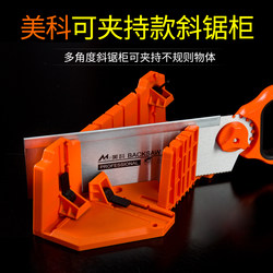 Clamp-Back Saw Woodworking Cutting Tool, 45-Degree Bevel Saw, Box Saw, Manual Saw, Gypsum Line Angle Cutting Tool