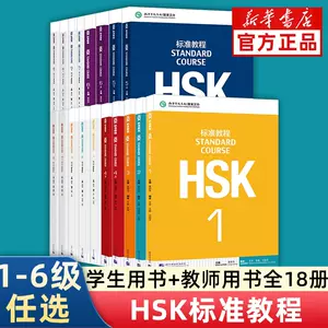 hsk標準教程1學生用書- Top 50件hsk標準教程1學生用書- 2024年10月更新- Taobao