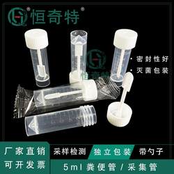 5ml sterile stool collection collector sampling bottle