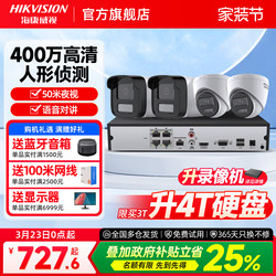 Hikvision Surveillance System Equipment Complete Set Installation Ultra-High-Definition Night Vision Poe Commercial Outdoor Camera