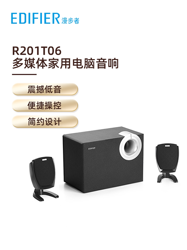 Edifier R201t06 2.1 Kanálové Aktivní Reproduktory s Dřevěnou Skříní