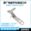 Máy tính phẳng xe chủ đề tông đơ lưỡi Jack ban đầu A3A4 Toyama Zhongjie phụ kiện máy may di chuyển dao dao cố định dòng Bộ chia 