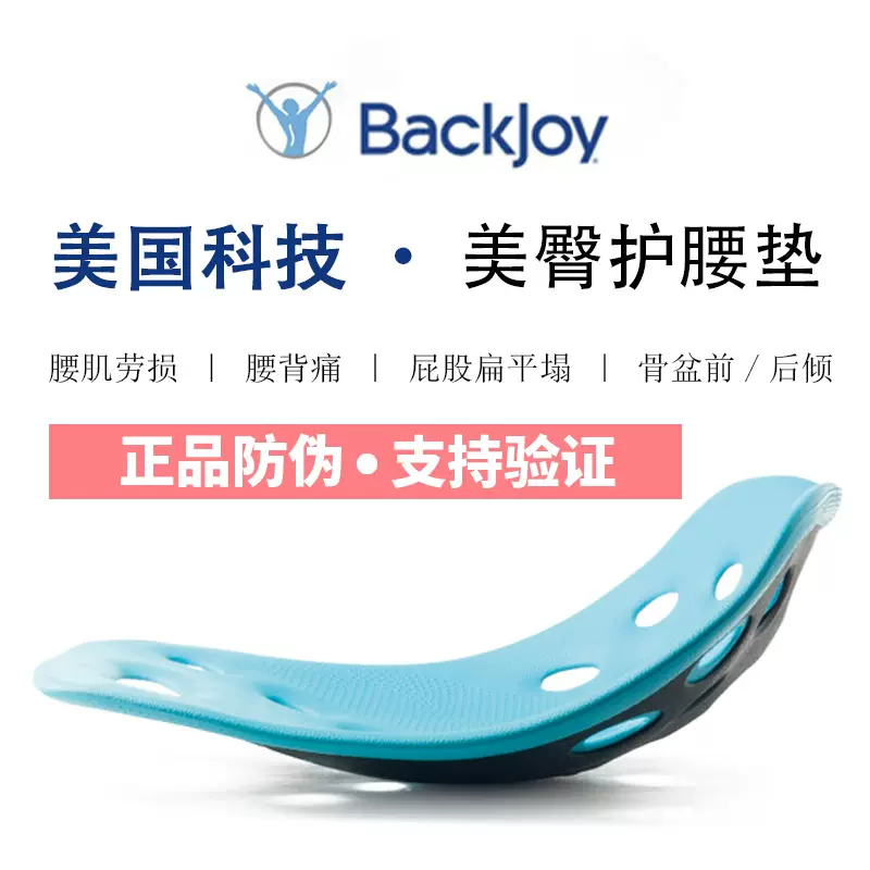 正品backjoy办公室日本美臀翘臀夏椅子矫正坐姿护腰坐垫久坐神器-Taobao