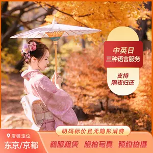 日本京都和服- Top 100件日本京都和服- 2024年4月更新- Taobao