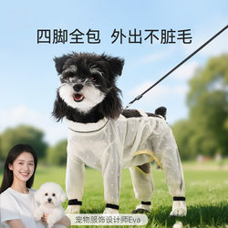 Spring and summer thin pet clothing jacquard footed dustproof pants four-legged coveralls waterproof small and medium-sized dogs dog clothes