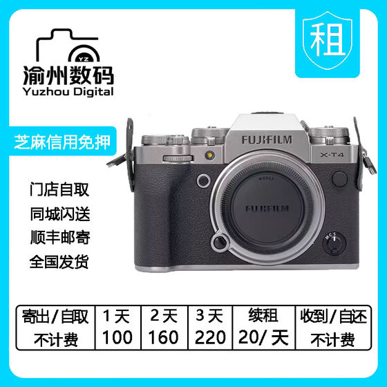 Rental Fuji X-T4 micro single camera single-electric retro literary XT4 video machine rental lease