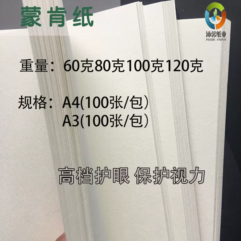 蒙肯紙a4 A3米黃色字典紙印刷紙張薄紙護眼紙輕型紙連環畫舊紙 Taobao 蒙肯紙a4 A3米黃色字典紙印刷紙張薄紙護眼紙輕型紙連環畫舊紙 Taobao