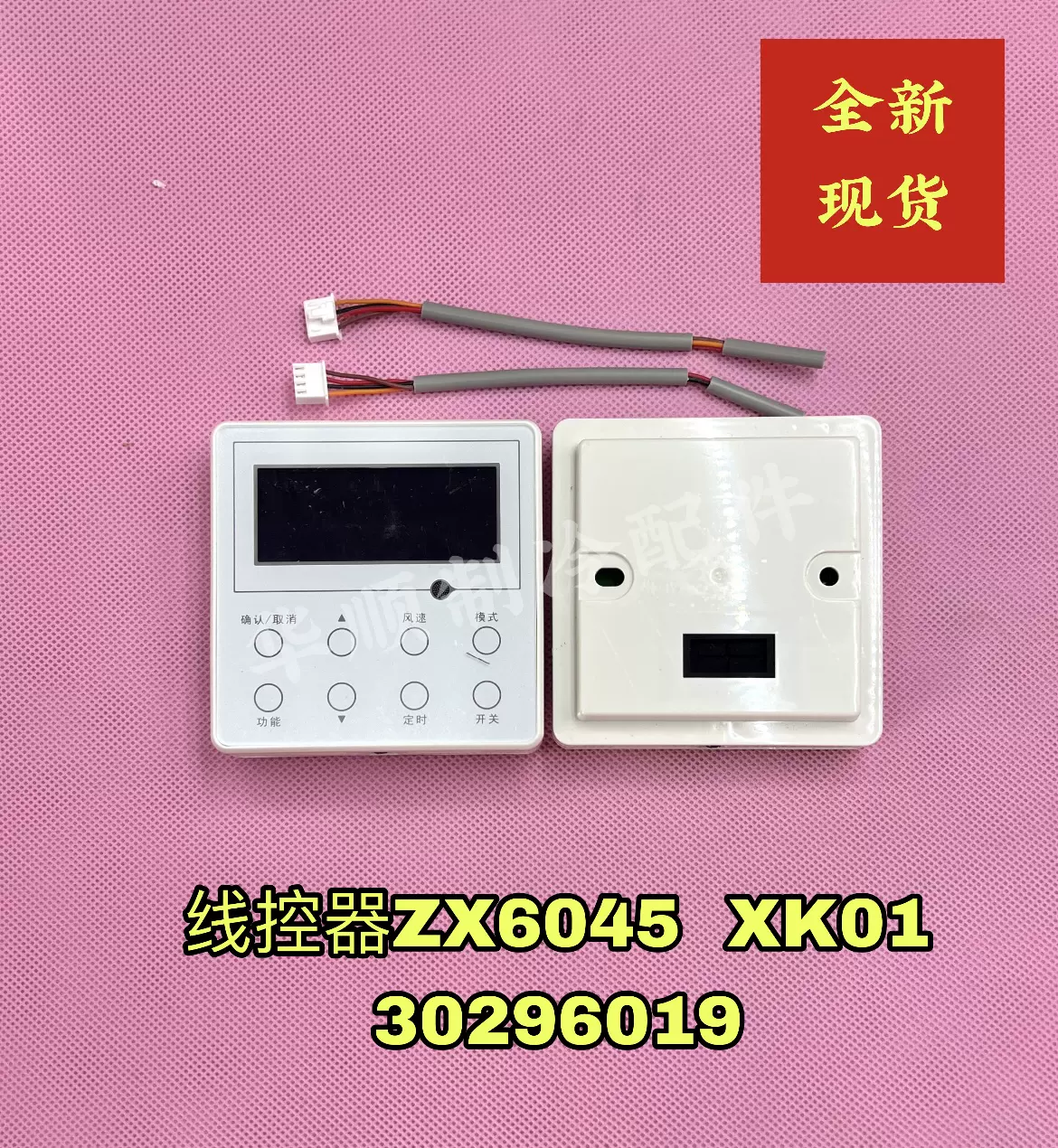 适用格力空调风管机多联机ZX6045手操器XK01线控器30296019连接线-Taobao