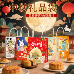 2025 Mid-Autumn Festival Gift Bag Milk Tea Baking Tote Bag Kraft Paper Bag Mooncake Gift Box Packaging Bag Gift Bag