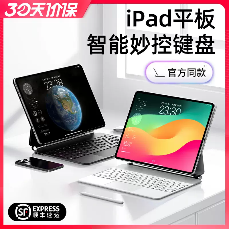 苹果ipad妙控键盘magic keyboard智能磁吸ipadpro11保护壳air5一体10