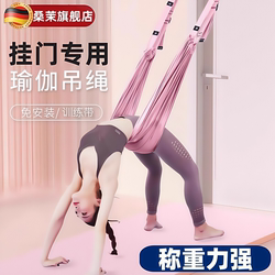 Aerial Yoga Strap for Door Hanging, Home Stretching, Splits, Handstand, Lower Back Training Equipment, Door Hanging Stretch Band with Elasticity