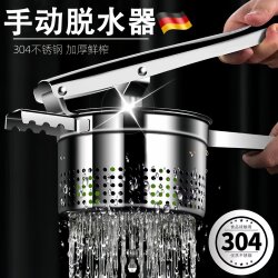 German Vegetable Dehydrator 304 Stainless Steel Vegetable Stuffing Squeezer Household Dumpling Stuffing Juicer Large Size