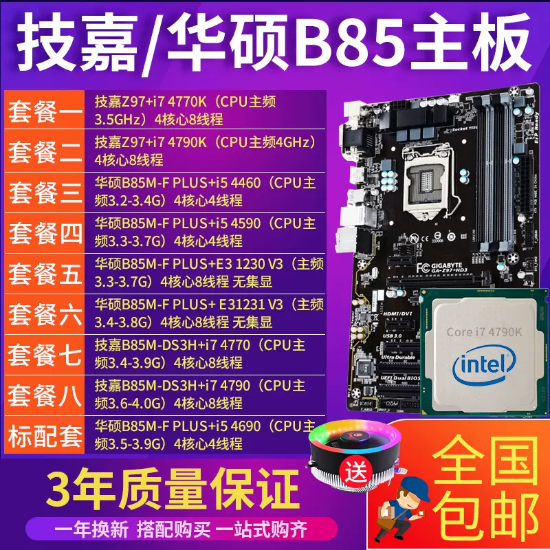 I7 4790 i5 4590 I7 4790K 主板CPU电竞套装 1231V3 华硕 B85 Z97-Taobao