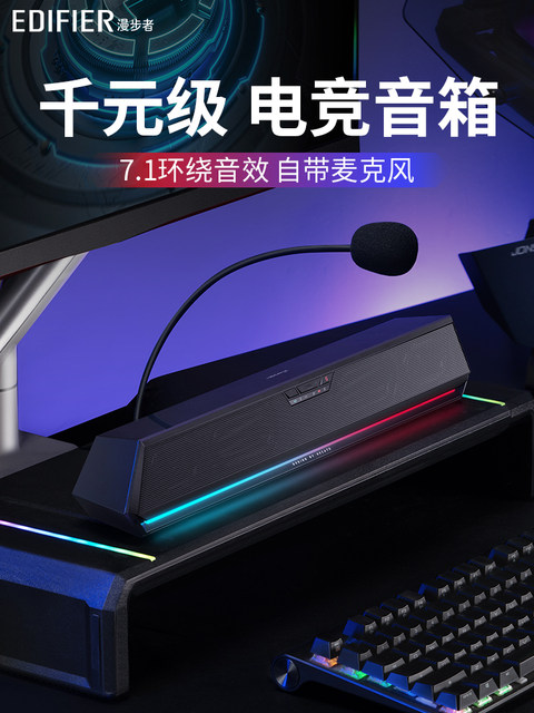 Edifier computer audio microphone integrated game speaker desktop home ...