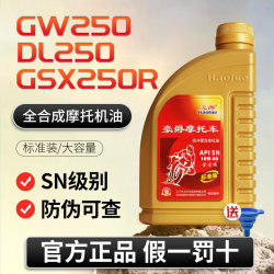 Suitable for Haojue Suzuki Gw250/Gsx250R/Dl250 Motorcycles, Fully Synthetic Original Engine Oil Sn10W-40