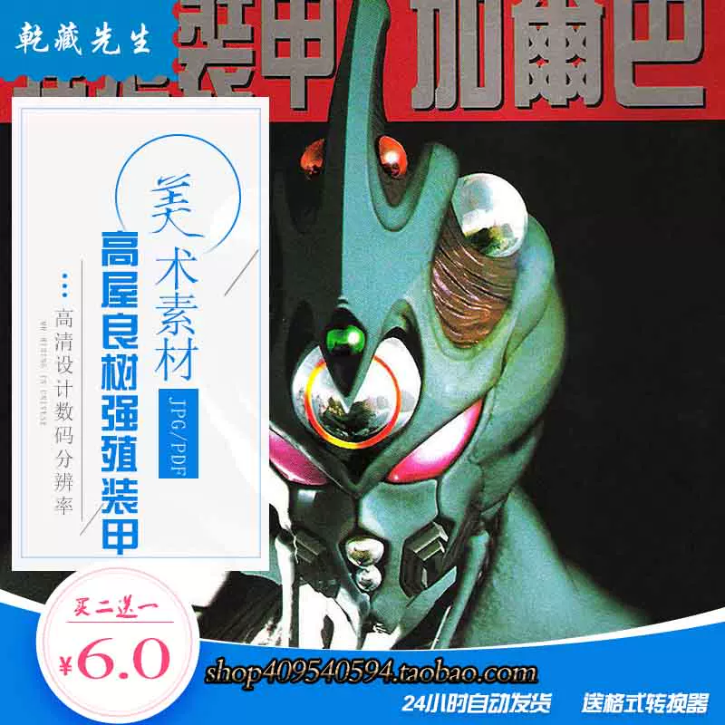 高屋良樹強殖裝甲凱普高清完全漫畫壁紙jpg電子資料pdf設計