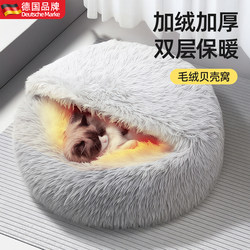 German Cat Bed Winter Warm Sleeping Shell-Shaped Dog Bed Winter Enclosed Kitten Blanket Plush Cat Mat