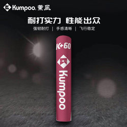 Xunfeng's New Badminton Natural Goose Feather Double Ball Head Flight Stable and Durable Ball Club Ball K+60
