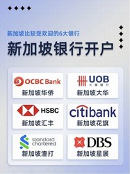 Singapore Personal Account Opening Services for Overseas Chinese: St. George's Bank, Dahua Bank, Hsbc, Bank of China, Xdbank, and Other Overseas Banks