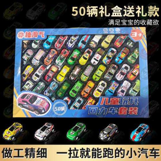 
Gift version collects 50 children's toy pull-back cars, resistant to fall, children's toy selection gift box, birthday and Children's Day