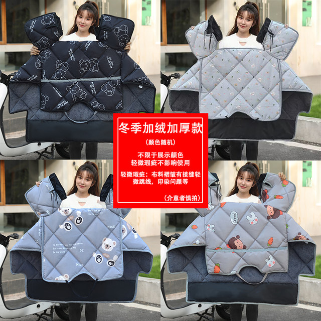 Summer electric motorcycle windshield is waterproof and winter thickened bicycle windproof cover thin spring and autumn shading battery car
