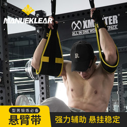 Ml Muller Suspension Belt, Abdominal Belt, Hanging Leg Lift Belt, Horizontal Bar Training Belt, Abdominal Assist Belt, Fitness Abdominal Muscle Training