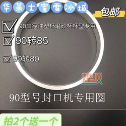 Sealing Machine Gasket Wallace Milk Tea 90 Fully Automatic Manual Sealing Machine Aluminum Ring Mixue Bingcheng Plastic Cup