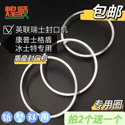 Sealing Machine Gasket Shield, Special Aluminum Ring for Yinglian, Swiss Comps, Bingshite, Pearl Milk Tea Paper Cups, Plastic Cups
