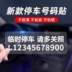 Temporary Car Parking Number Plate, Non-Adhesive, Sun-Resistant, Creative Car-Mounted Mobile Phone Number Plate, Static Cling, Traceless Sticker