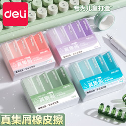 Deli Eraser with Water Droplet Design for Elementary Students, Erases Cleanly into Lines and Strips, Low Residue, Leaves No Marks, Suitable for 2B Pencils, Children's Sketching, and Art Eraser for Students