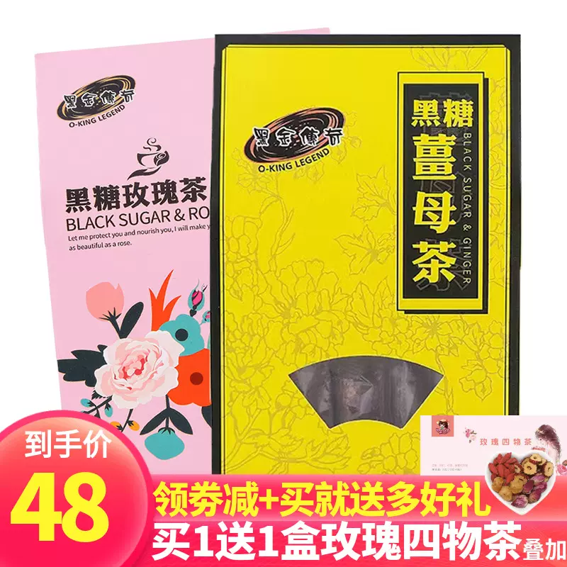 黑金傳奇紅糖薑茶生理期薑湯手工黑糖薑母茶月經玫瑰沖泡飲料小袋塊狀 Taobao