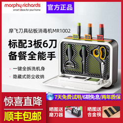 Morphy Richards Cutting Board and Knife Sterilizer for Home Use, Baby Food Preparation, Cutting Board Classification, Chopstick Sterilization and Drying All-In-One Machine, Third Generation