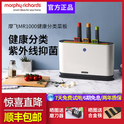 Morphy Richards Cutting Board and Knife Sterilizer, Uv Antibacterial Device, Morphy Richards Set with Knife Holder, Sterilizing and Sorting Cutting Boards