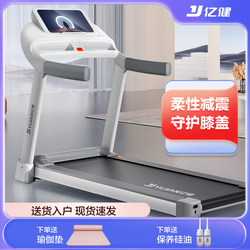 Yijian Treadmill, Small, Silent, Home-Use Model, Multi-Functional, Gym-Specific, Indoor, Shock-Absorbing, Foldable