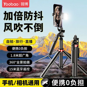 羽博2026新款自拍杆三脚架自拍神器落地手机支架防抖拍照通用直播专用旅游便携360度旋转户外vlog拍摄四脚架